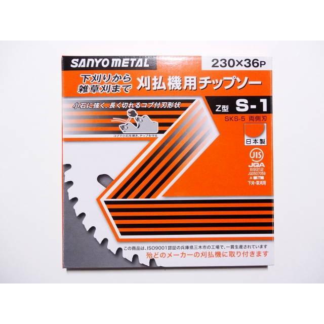 SANYO METAL 草刈機 刃 刈払機 刃 替刃 チップソー 230 36P 三陽金属 Z