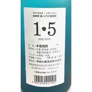 「壱岐」「五島」の蔵元から誕生したコラボレーション麦焼酎ワンファイブ「1・ 5 0NE FIVE」 |  | 02
