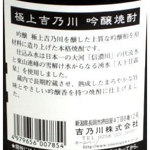 極上吉乃川　吟醸焼酎　25度720ml   新潟　吉乃川株式会社 |  | 02