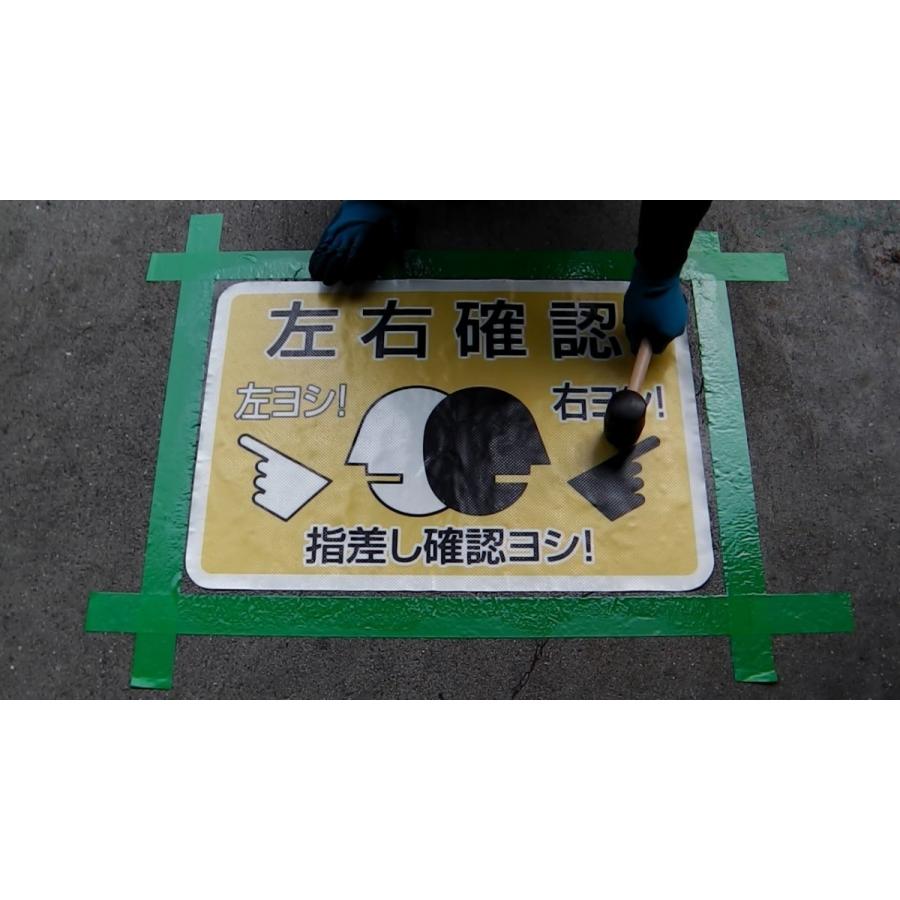 路面表示シート ガイドタック SB-A-004 「左右確認 中」 325mm×450mm