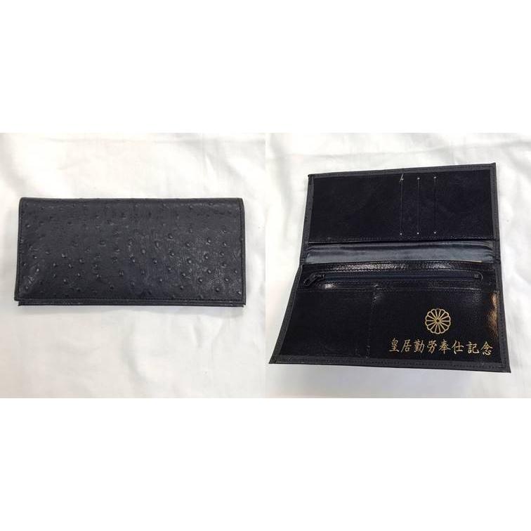 皇居勤労奉仕記念品 オーストリッチ 長財布 黒色 つやなし クリック