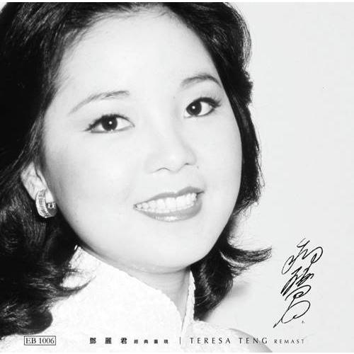テレサ・テン Teresa Teng Remastered (180g) (Vinyl LP) (限定