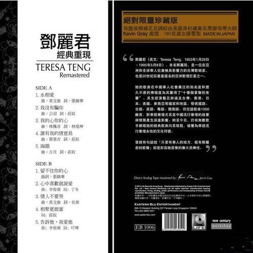 テレサ・テン Teresa Teng Remastered (180g) (Vinyl LP) (限定品