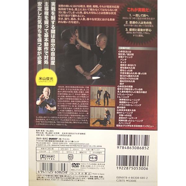 米山俊光 現実対応型格闘術 DVD｜moriyabussan｜02