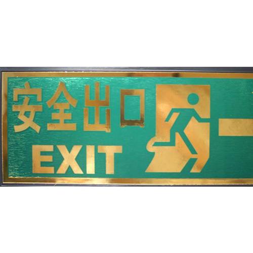 横浜中華街 中文プレート（中国語プレート） 「安全出口 EXIT」1｜moriyabussan｜02
