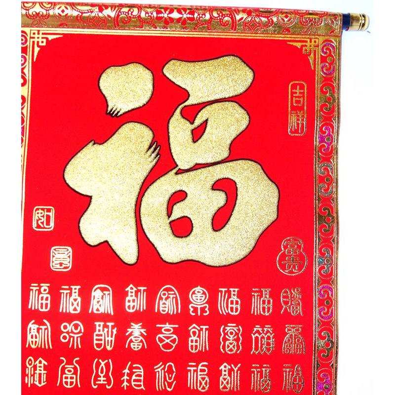 吉祥掛け軸 中華風壁掛け 「百福」 : お土産ショップMORIYA