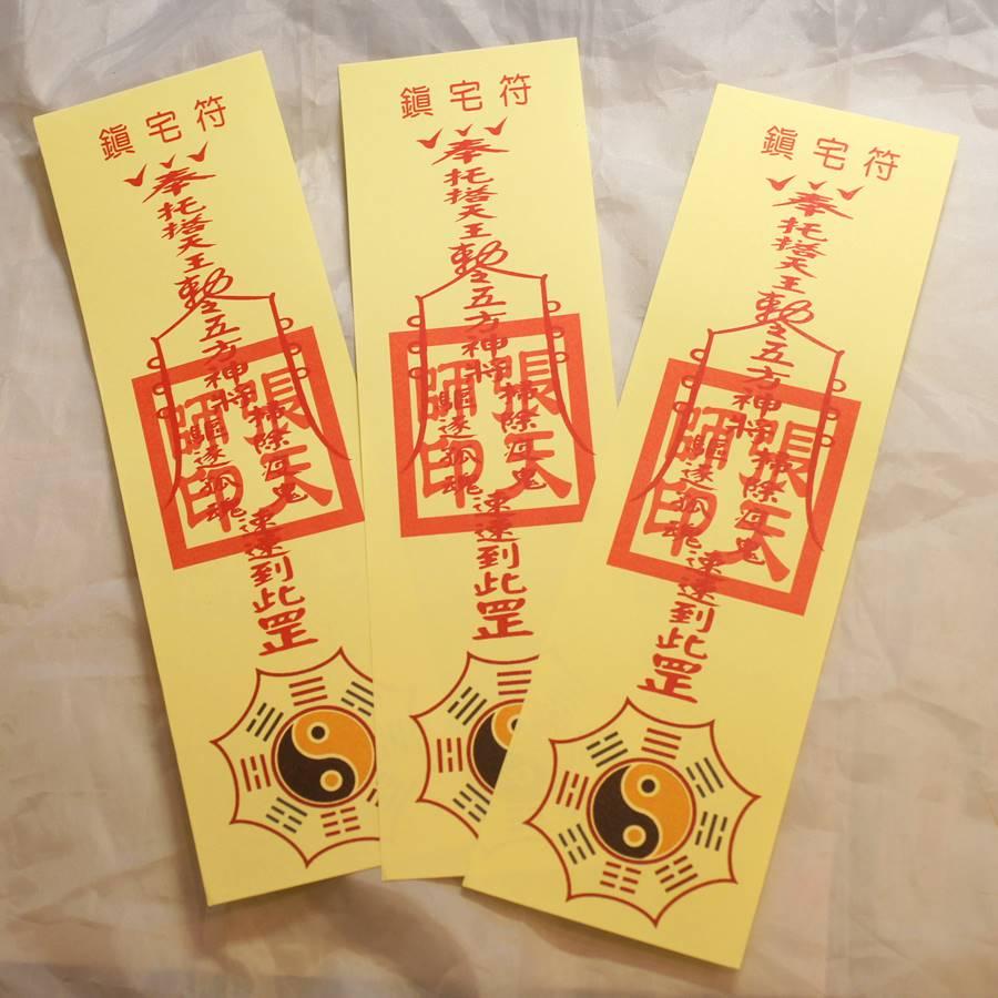 鎮宅符(鎮宅霊符) 霊符(れいふ) 2枚1セット : お土産ショップMORIYA - 通販 - Yahoo!ショッピング