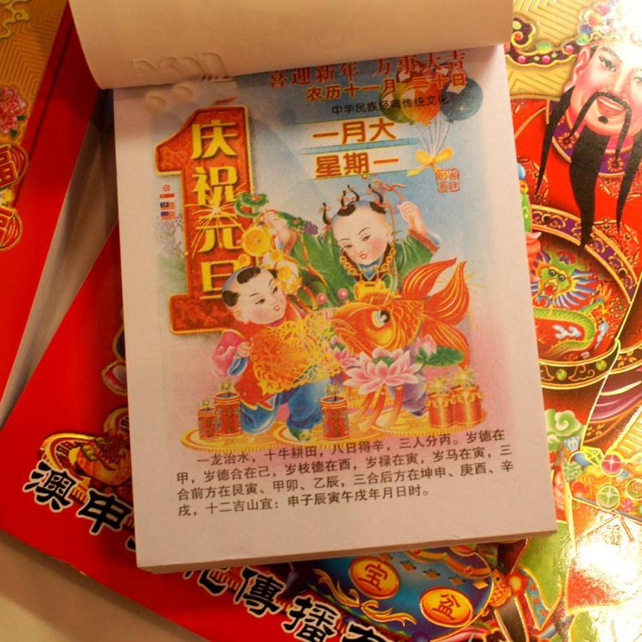 中国暦 2026年版 日めくりカレンダー 大 ※7割5分値引き : お土産