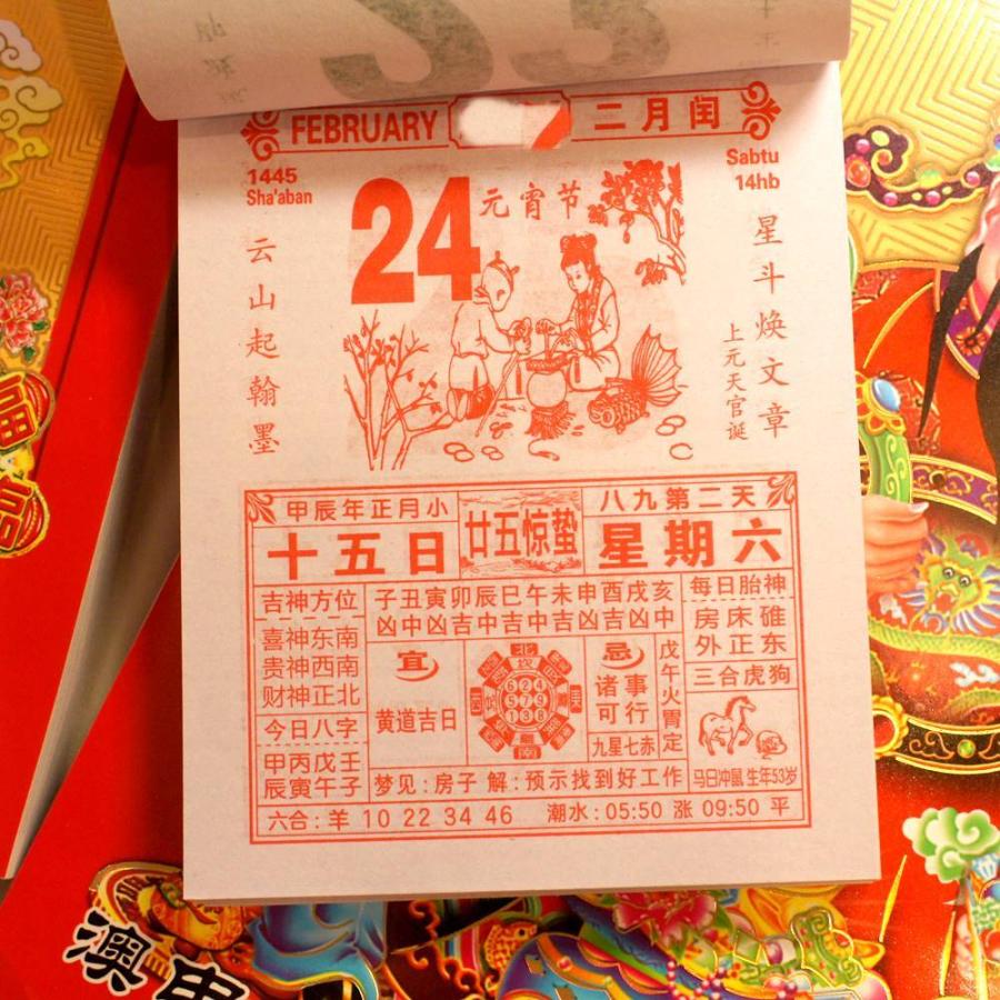 中国暦 2026年版 日めくりカレンダー 大 ※7割5分値引き : お土産