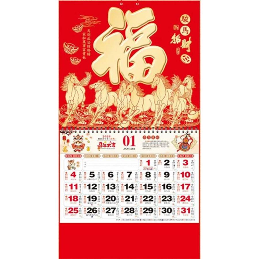 開運風水 2026年度版 中国縁起 壁掛けカレンダー 「駿馬招財」 ※7割5