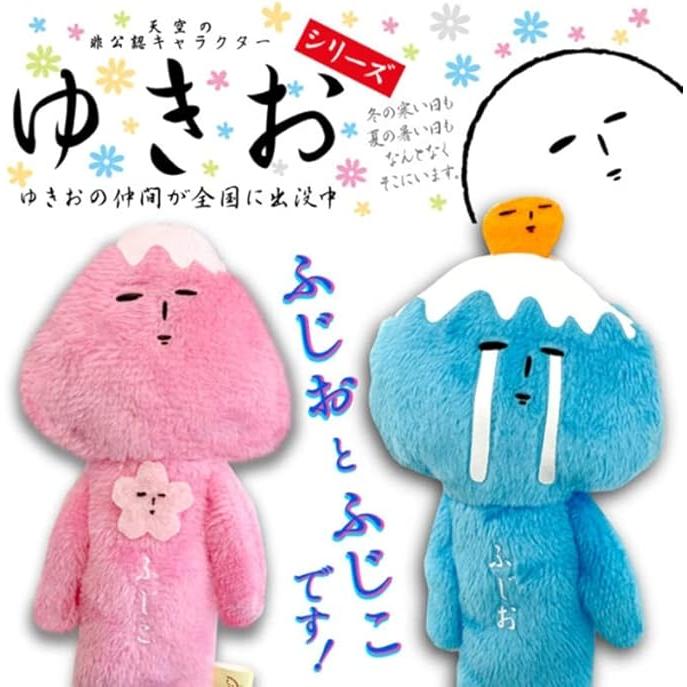 ご当地 ゆきお ふじお ぬいぐるみ ボールチェーンマスコット : お土産