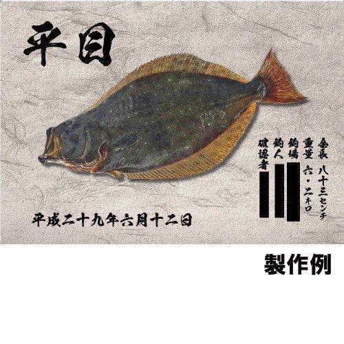 デジタル デザイン カラー 魚拓 キャッチ リリースの魚でも写真データがあればok ステッカーも制作可能です オリジナルグッズ Digital Fishery 2 森山印刷所 通販 Yahoo ショッピング