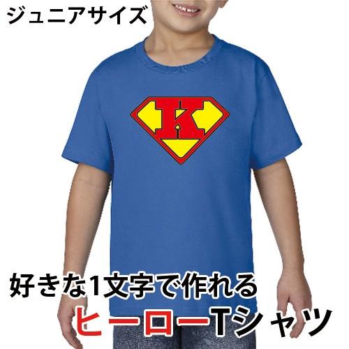 おもしろ Tシャツ 文字を選べる ヒーローTシャツ コスプレ キッズ ジュニア 半袖 こども用 スーパーマンパロディ 100 110 120 130 140 150　160｜moriyama-print