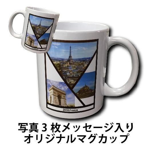 写真 3枚 メッセージ入り フォト プリント オリジナル マグカップ 父の日 母の日 旅行 記念品 出産祝い お祝い 結婚祝い ギフト プレゼント Or Mug 21 森山印刷所 通販 Yahoo ショッピング
