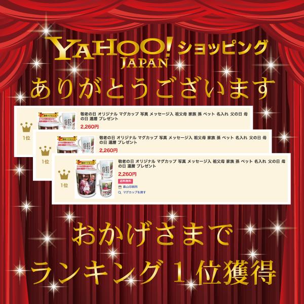 敬老の日 オリジナル マグカップ 写真 メッセージ入母の日 祖父母 家族 孫 ペット 名入れ 父の日 母の日 還暦 プレゼント Or Mug 52 森山印刷所 通販 Yahoo ショッピング