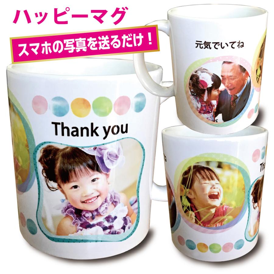 写真入 ハッピーマグ メッセージ入 オリジナル マグカップ バレンタイン家族 孫 ペット 父の日 母の日 敬老の日 出産祝 誕生日 結婚祝 クリスマス プレゼント Or Mug 62 森山印刷所 通販 Yahoo ショッピング