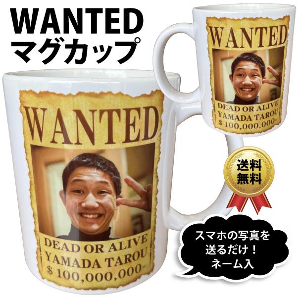 wanted 写真 ネーム入 オリジナル マグカップ 誕生日 母の日 父の日