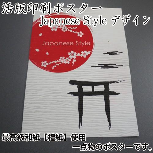 一点物 レタープレスポスター Japanese Styleデザイン活版印刷ポスター