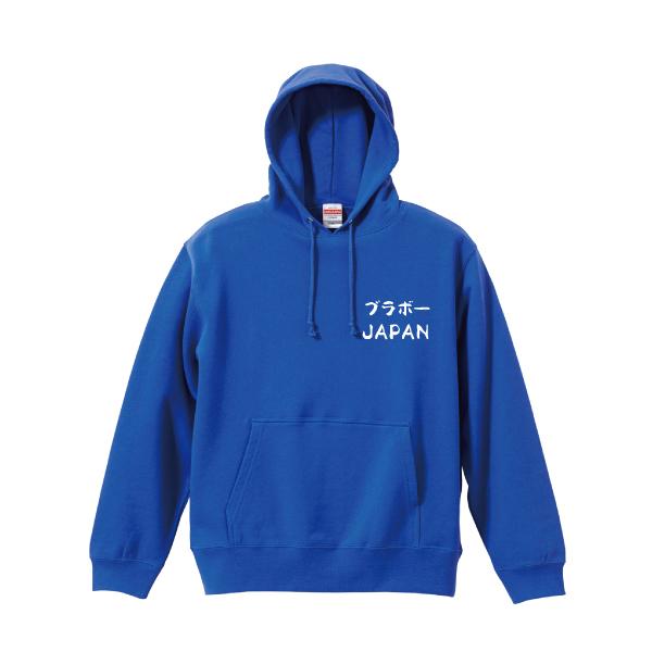 ブラボー パーカー JAPAN 日本 おもしろ パロディ 秋物 冬物 長袖