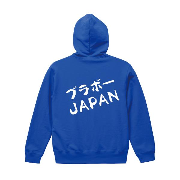 ブラボー パーカー JAPAN 日本 おもしろ パロディ 秋物 冬物 長袖