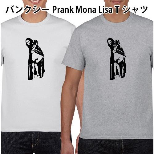 Banksy バンクシー Prank Mona Lisa モナリザ Tシャツ S M L XL XXL