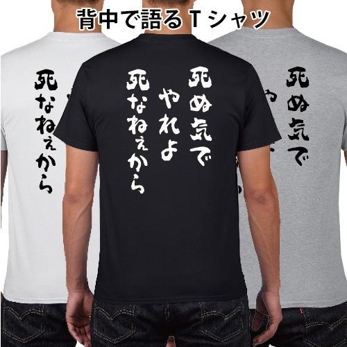 死ぬ気でやれよ死なねえから おもしろ語録 Tシャツ おもしろ パロディ オリジナルtシャツ 150 160 Wm Wl S M L Xl Xxl Xxxl Pr Ts 255 森山印刷所 通販 Yahoo ショッピング