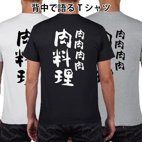 肉肉肉肉肉料理 おもしろ語録 Tシャツ おもしろ パロディ オリジナルT