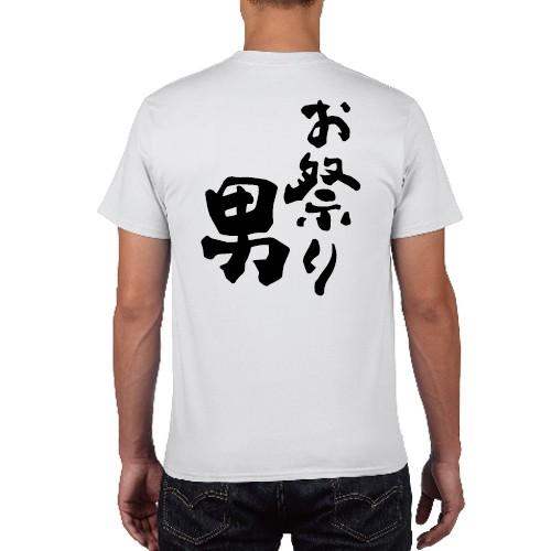 お祭り男 おもしろ語録 Tシャツ おもしろ パロディ オリジナルTシャツ