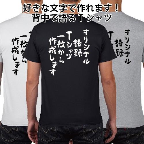 オリジナル語録Tシャツ1枚から作成します おもしろ語録 Tシャツ 名入れ おもしろ パロディ オリジナルTシャツ 150 160 WM WL S M L XL XXL XXXL｜moriyama-print