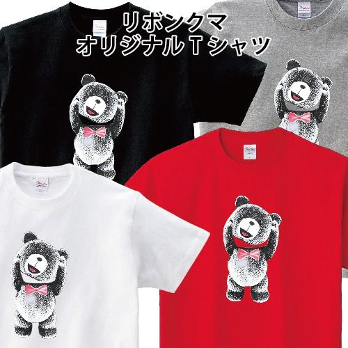リボン クマ 熊 オリジナルTシャツ おもしろ パロディ Tシャツ 150 160