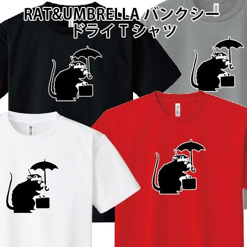 ドライ 速乾 Banksy バンクシー RAT&UMBRELLA ネズミ傘 Tシャツ SS