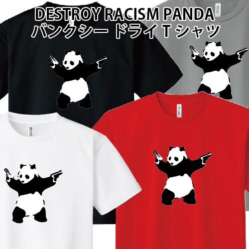 ドライ 速乾 Banksy バンクシー DESTROY RACISM PANDA パンダ オリジナル Tシャツ SS S M L LL 3L 4L 5L セットアップ ハーフパンツ メンズ 夏｜moriyama-print