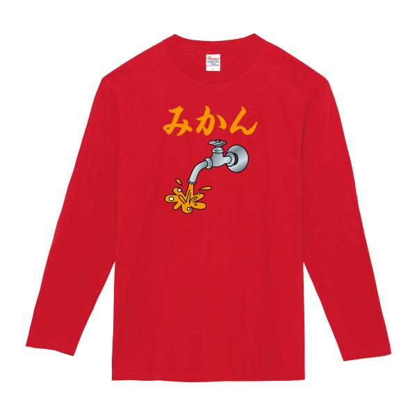 蛇口からみかん ロンT 長袖Tシャツ 愛媛 都市伝説 おもしろ パロディ