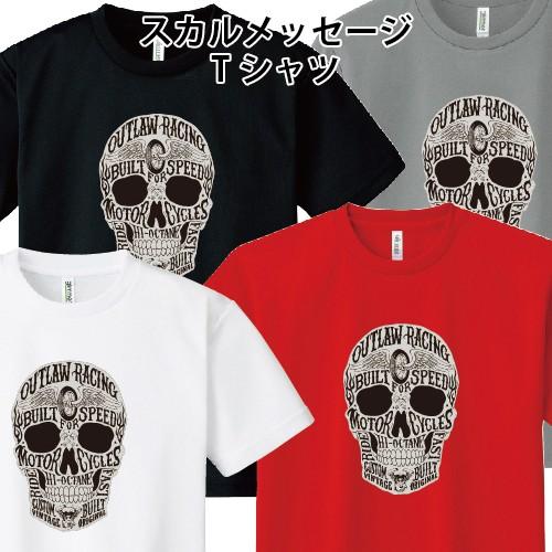 ドライ 速乾 スカルメッセージ Tシャツ ドクロ バイカー チョッパー
