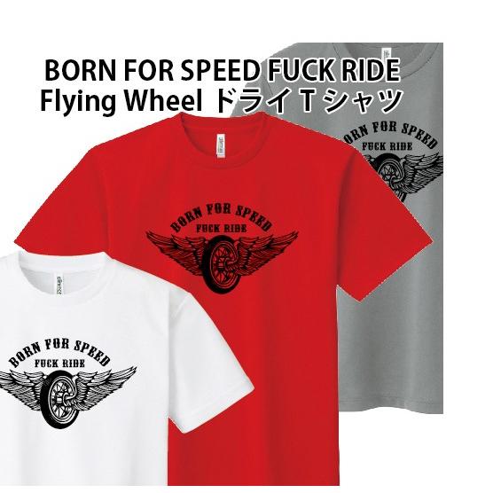 ドライ 速乾 BORN FOR SPEED FUCK RIDE Flying Wheel Tシャツ バイカー