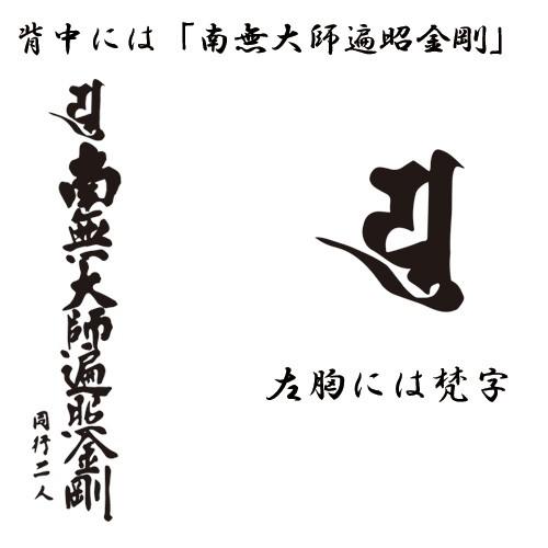 ドライ速乾 四国八十八カ所 巡礼 お遍路 Tシャツ オリジナル 88 (お