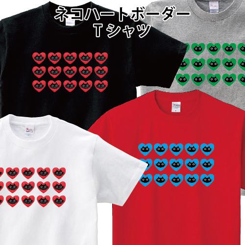 ネコ ハート ボーダー Tシャツ かわいい カジュアル おもしろ パロディ