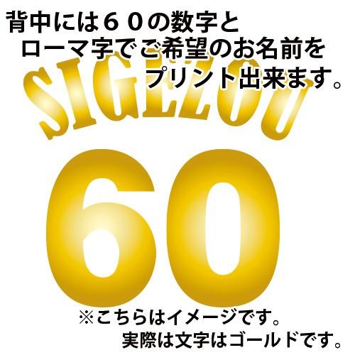 オリジナルデザイン 還暦 祝い 名入れ Ｔシャツ 野球 ユニフィーム風 60歳 祝長寿  S M L XL XXL XXXL (プリントTシャツ) (オリジナルグッズ)｜moriyama-print｜04