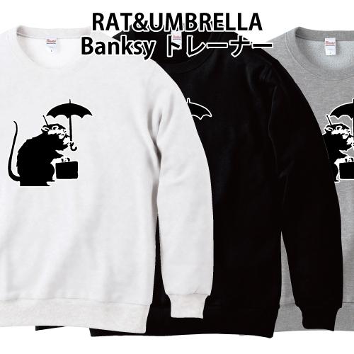 Banksy バンクシー RAT&UMBRELLA ネズミ傘 トレーナー スウェット 綿