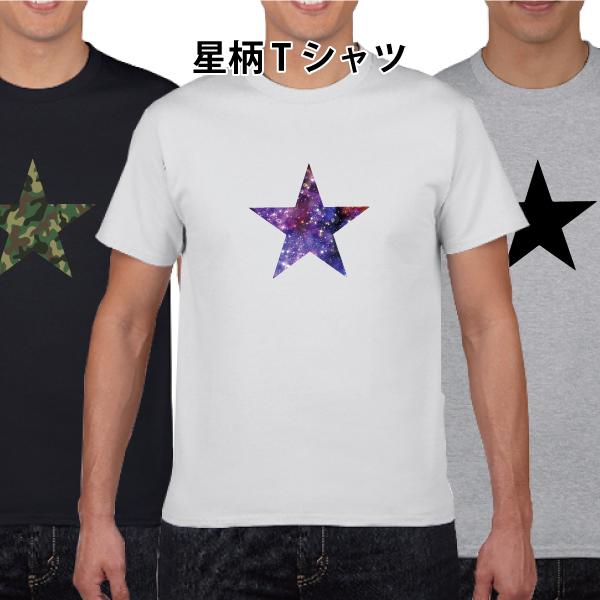 星柄 Tシャツ スター アメカジ 150 160 WM WL S M L XL XXL XXXL