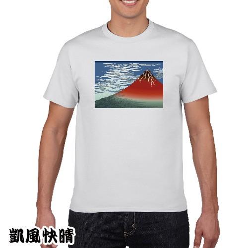おもしろTシャツ 富嶽三十六景 前面 プリントTシャツ おもしろT S M L
