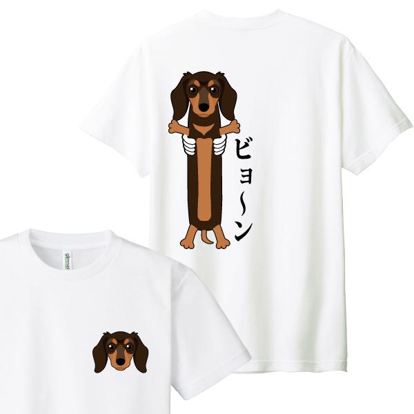 ドライ 速乾 ダックスビョーン Tシャツ ダックスフンド 犬 おもしろ