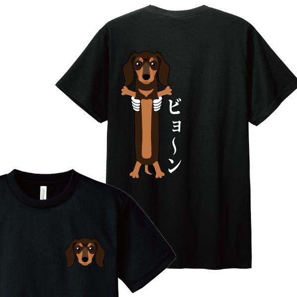 ダックスフンドTシャツ Tシャツ（ダックスフント・ホワイト）