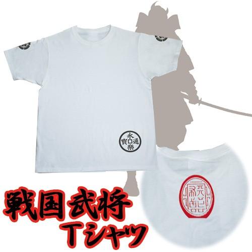 オリジナル おもしろtシャツ 戦国 武将 家紋 名言 信長 秀吉 家康 信玄 謙信 幸村 政宗 S M L Xl Xxl Xxxl プリントtシャツ オリジナルグッズ Pr Ts 8 森山印刷所 通販 Yahoo ショッピング