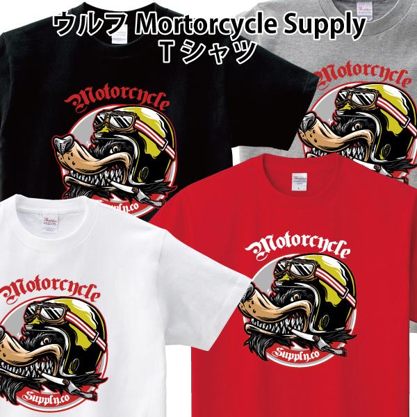 ウルフMortorcycle Supply Tシャツ オオカミ 狼 バイカー バイク