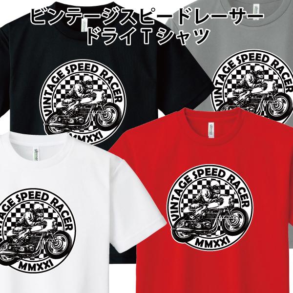 ドライ 速乾 ビンテージスピードレーサー Tシャツ カフェレーサー