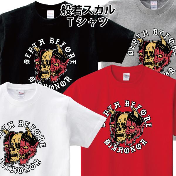 般若スカル Tシャツ バイカー ドクロ バイク チョッパー アメカジ 150