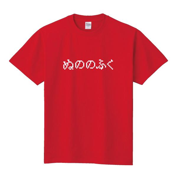 おもしろ Tシャツ ぬののふく ゲーム パロディ 150 160 WM WL S M L XL