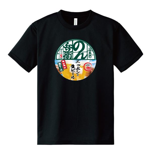 ドライ 速乾 のん兵衛 Tシャツ 生ビール ビール 酒 おもしろ パロディ