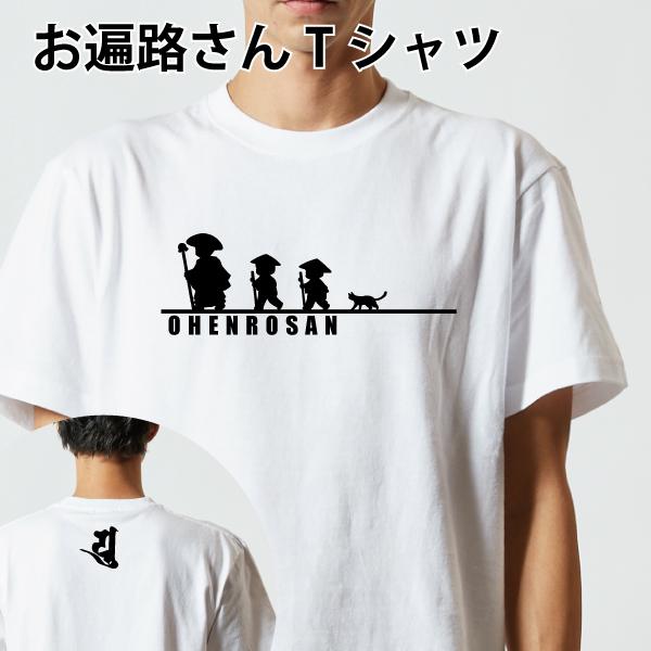 八十八ヶ所巡礼　半袖　Mサイズ　シャツ　88 四国八十八カ所 巡礼 お遍路さん Tシャツ かわいい 梵字 88箇所 サイズ